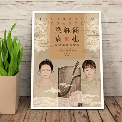 音乐会海报设计定制音乐会节目单设计制作印刷展架邀请函设计定制