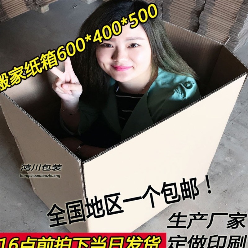 生产厂家直销特大号加厚五层瓦楞搬家纸箱收纳盒40/50/60/70包邮