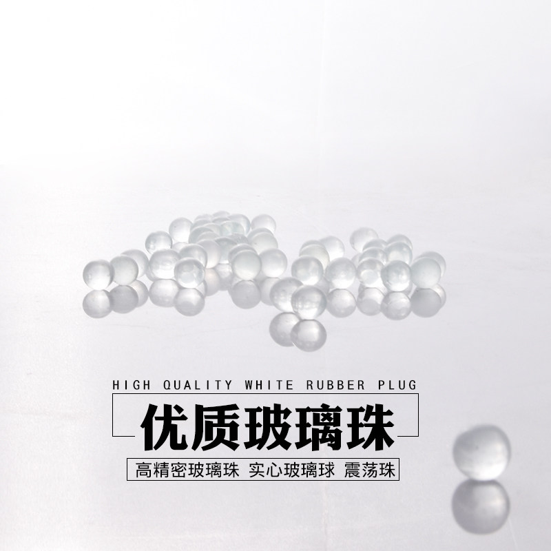 工厂销玻璃珠 玻璃弹珠 实心玻璃珠 玻I璃球 实验室玻璃珠 实验震