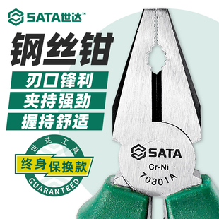 世达钳子工具6寸克丝钳8寸断线钳省力型E钢丝钳多功能老虎钳70303