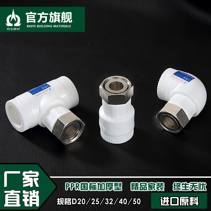 正品4分6分全铜热水器ppr活接头 直接/弯头/三通家用水管管件配件