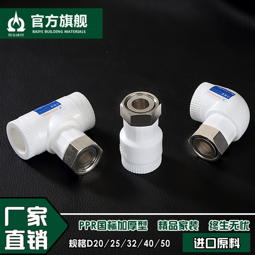 正品4分6分全铜热水器ppr活接头 直接/弯头/三通家用水管管件配件