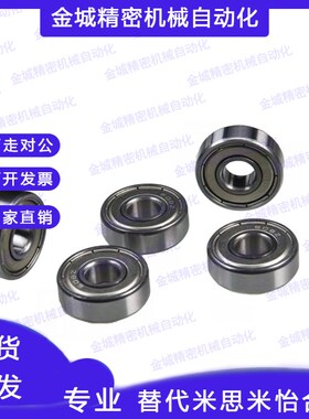 深沟滚珠轴承/单盖式/米思米B6005Z B6006Z B6007Z B6008Z B6009Z