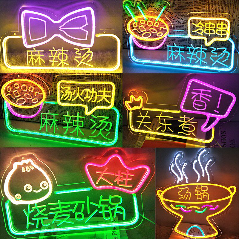 小吃店灯牌麻辣烫火锅炖关东煮冒菜钵钵鸡装饰发光led霓虹灯广告