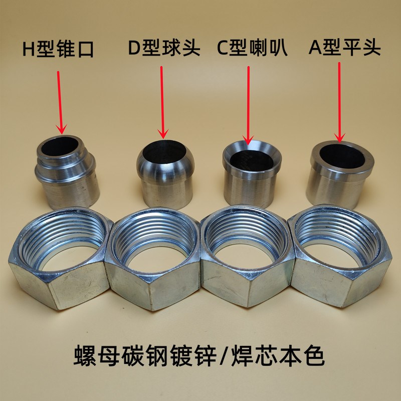 金属软管活螺母球头喇叭口平头锥口内螺纹丝扣碳钢镀锌焊接活接头