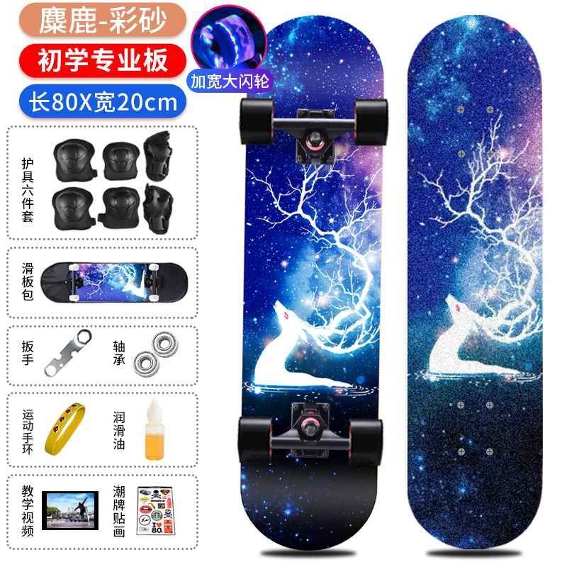 滑板初学者成人男女生儿童青少年成年刷街四轮双翘滑板车,玩具/童车/益智/积木/模型,滑板/活力板/手指滑板,淘宝优惠券,粉丝福利购,淘宝优惠卷