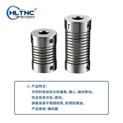 弹簧联轴器万向i节弹性铝合金LP编码器伺服步进电机滚珠丝杆连轴