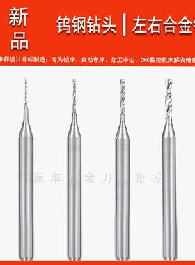 深立工合金定点钻/钨钢/定心钻/中心0.2/0.25/0.3/0.35/0.4/0现货