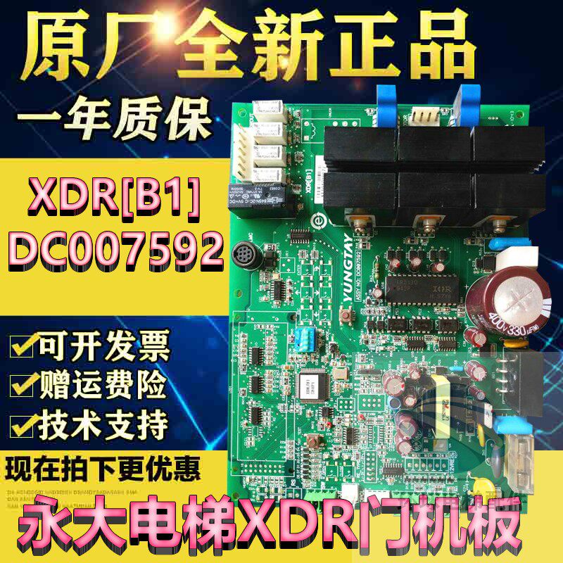 永大电梯门机板xdrb1/2 dd011267永磁门机控制板dc007592原厂全新