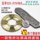 L摩托车链条齿轮牙盘三件套套链 适用WY125
