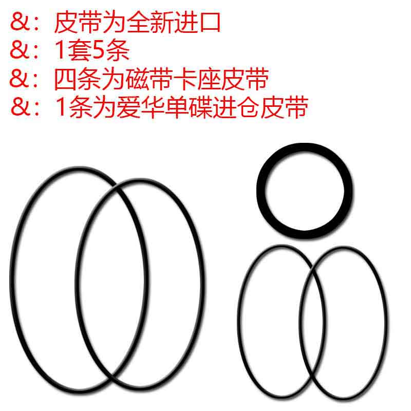 爱华NXS320组合音响皮带卡座cd进口皮带单碟330/99M0/430/270/380