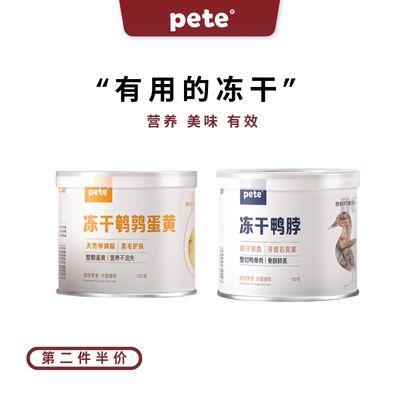 pete鹌鹑蛋黄冻干鸡脖鸭脖宠物狗狗猫咪零食磨牙美毛无诱食剂无盐