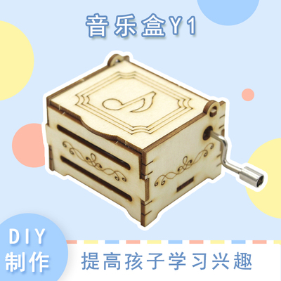 [YM3]音乐盒Y1 学生diy科技小制作小发明木质迷你模型拼装材料包