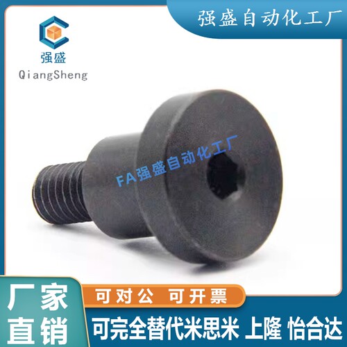 替代米思米DBB6-3-4/5/6/7/10-8/10/12 支点用台阶内六角碳钢螺丝