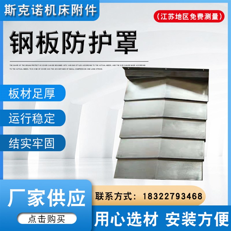 数控机床导轨钢板防护罩可定制不锈钢伸缩防护罩机床防碎屑防护罩