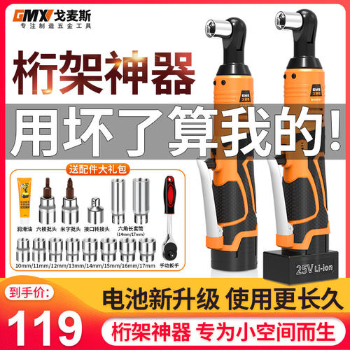 戈麦斯电动棘轮扳手桁架充电式90度直角角向扳手快速舞台桁架神器
