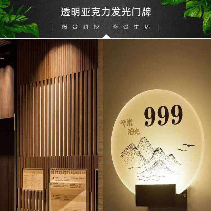 私人定制数字号房门牌亮灯充电中式创意标志定制酒店门牌入住牌