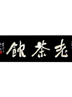 工厂销实木牌f匾定做木板刻字木匾定制仿古店铺订制招牌雕刻木质