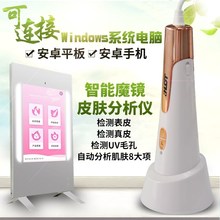 皮肤检测仪魔镜智能皮肤检测仪脸部面部测试仪肌肤分析检查仪器美