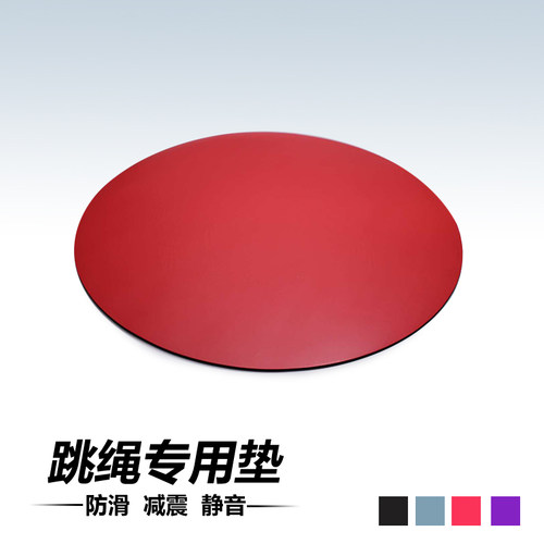 跳绳垫子减震隔音静音家用健v身橡胶防滑瑜伽冥想加厚圆形地垫室