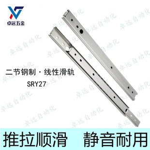2725 SRXY27线性工业j滑轨钢制抽屉线轨SRY2720