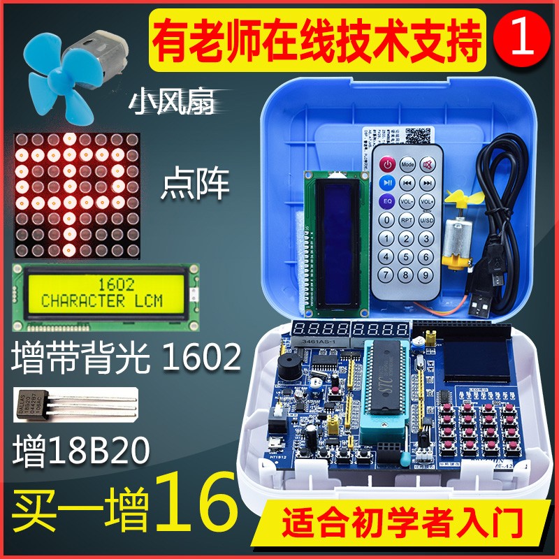 普中科技51单片机开发板51单片机学习板套件90c516实验板stc89c52