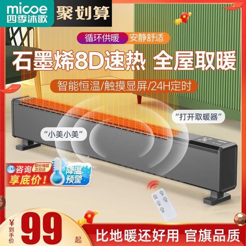 石墨烯踢脚线取暖器家用暖风机地暖冬季2023新款节能省电暖气神器