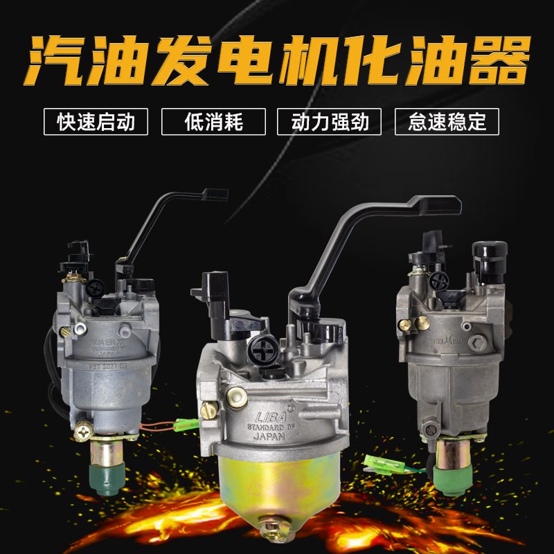 小型汽油发电机配件2-3千瓦5-6.5KW汽油机168F170F188F190F化油器