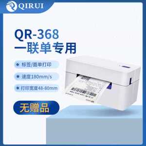 现货新启锐QR368488快递单打印机热敏标签小型不干V胶条码打印蓝