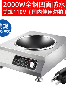 商用电磁炉350j0W凹面省电爆炒大功率饭店商用电磁炉欧规美规110V