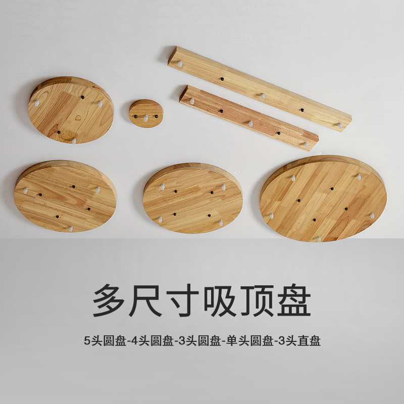 吊灯配件吸顶盘底座圆形 木质灯座大底座 灯笼灯灯具灯饰长条吸盘