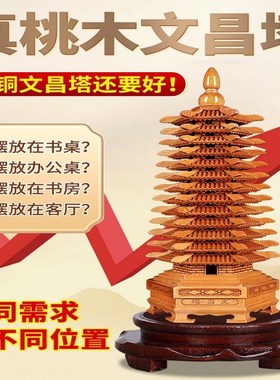 文昌塔13层九9层的桃木原木质书桌办公室装饰状元笔摆挂件