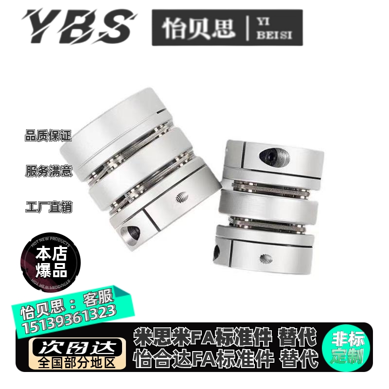 替怡合达联轴器DBW11 DBW16-D16 D20 D25 D32 D40 D50膜片连轴器