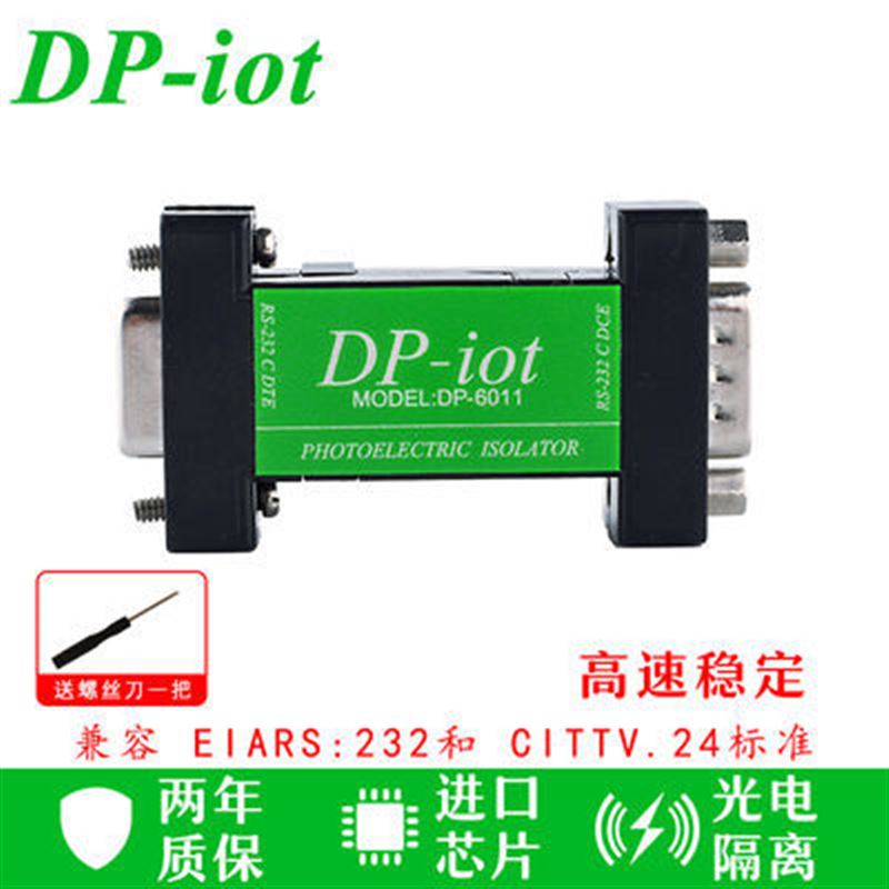 急速发货RS232光电隔离器工业级无源B保护器9针RS232光电隔离 DP-