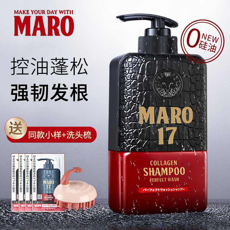 日本进口日本maro17洗发水男士胶原蛋白洗头控油蓬松无硅油去屑洗