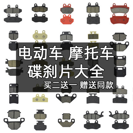电动车摩托车碟刹片刹车片蹄块刹车皮油刹制动刹车配件半金属耐磨