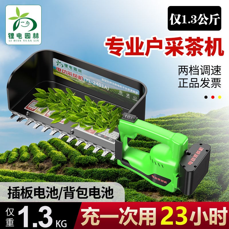 无刷电动采茶机充电式小型绿篱修剪机器新款锂电剪茶机摘茶叶神器
