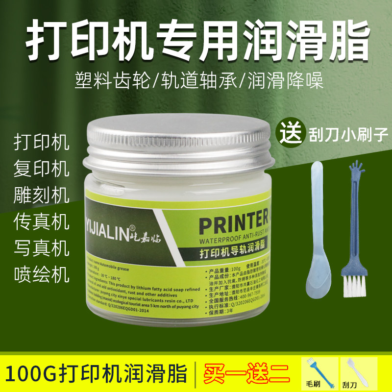 热销针式打印机雕刻机导轨润滑油塑料齿轮润滑脂白色复印机定影膜