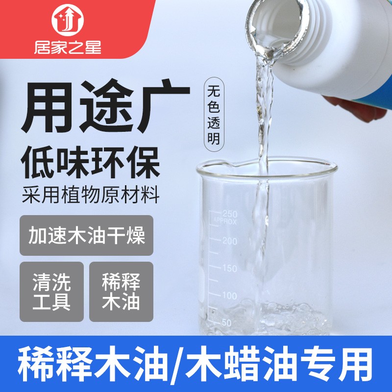 速发切瑞西木蜡油木油稀释剂 木器漆 木油漆 稀料防腐木油 包邮