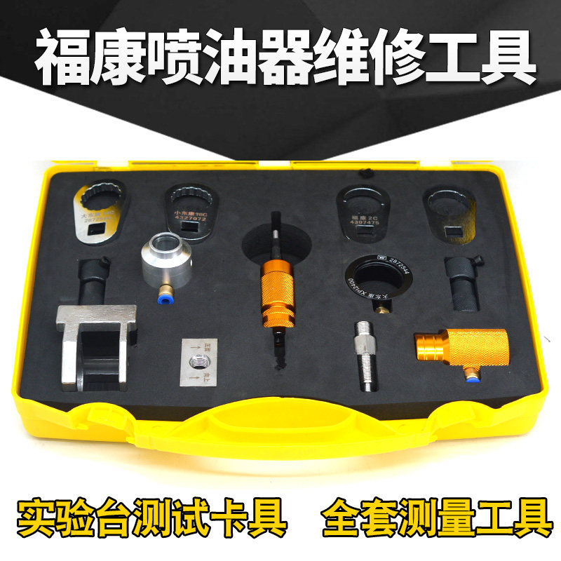 新品喷油器卡具福康喷油器维修工具实验台测试卡具全套测量工具分