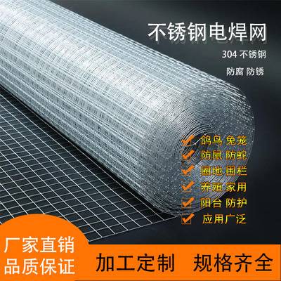 不锈钢304钢丝网片焊接网养殖防鼠防锈丝网小孔网格不锈钢丝网格