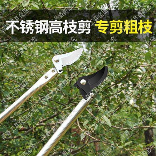 新品不锈钢剪高枝剪长杆剪刀园艺剪铁剪高空修枝剪剪树剪子果树剪