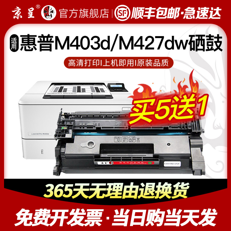 速发京呈适用惠普m403d m427dw硒鼓CF228A M403DN M403n m427fdw