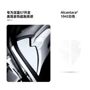 梵汐适用深蓝S7 件内饰配件专用定制 S07汽车用品车门前装 饰贴改装