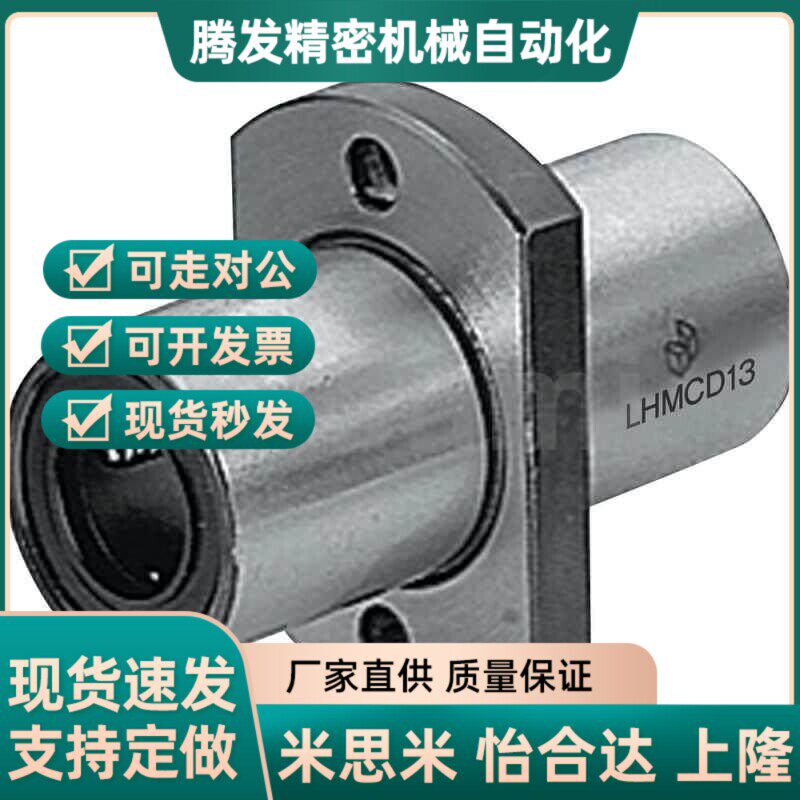 替代中间法兰中型直线轴承 LHMRD LHMSD LHMCD8 10 12 13 16 20 2