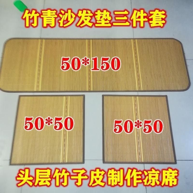 沙发垫夏季凉席竹席皮防滑沙发套竹条坐垫飘窗垫客厅沙发垫三件套
