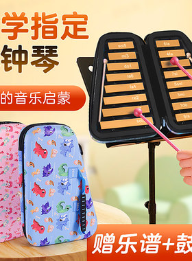 小钟琴幼儿园16音铝制r板琴专业马林巴儿童小学生打击乐器钢片琴