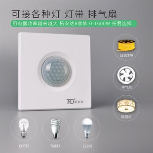 人体感应开关面板86型220V家用走廊楼道LED灯带延时红外线感应器