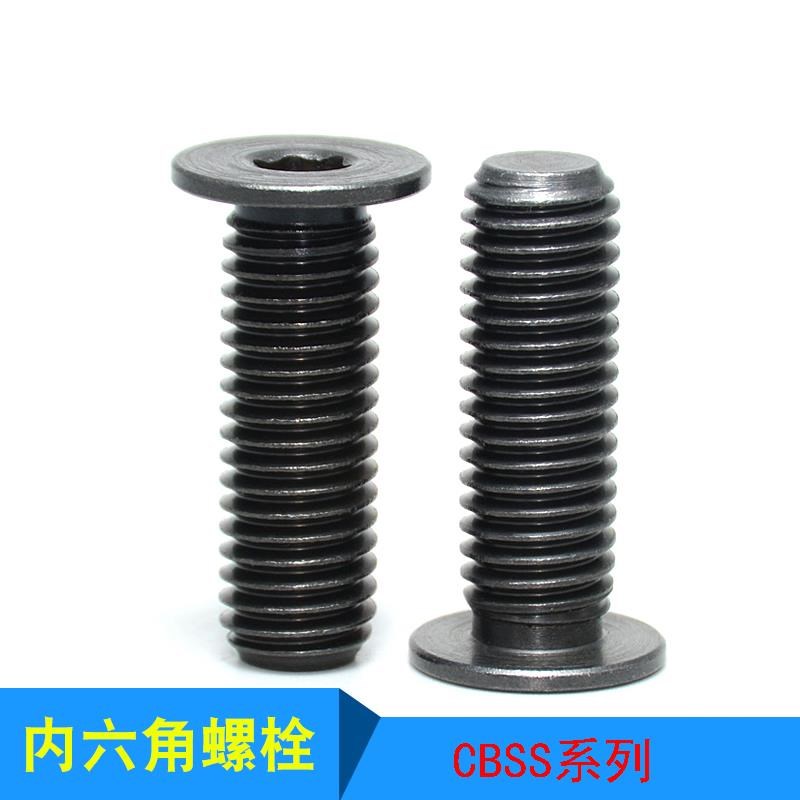 CBSS2/2.5/3-3/4/5/6/8/10/12/16低头内六角螺栓薄头螺丝CBSS