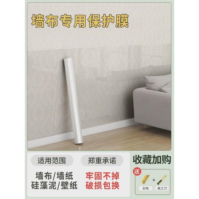 墙贴保护膜贴墙纸壁纸墙面防脏保护贴防踢墙布壁布保新款,家居饰品,软装墙贴,淘宝优惠券,粉丝福利购,淘宝优惠卷